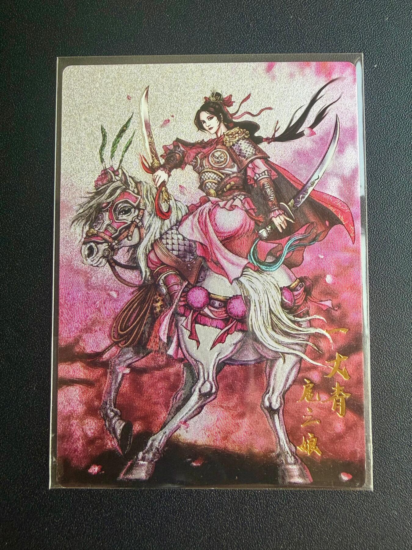 NO.22 好又多金牌大场，年前倒数第3期！每周一站式配齐，方便凑单！（周6晚9点截拍，卖家送拍0抽成！） 鼎好卡牌 一丈青扈三娘 粗闪