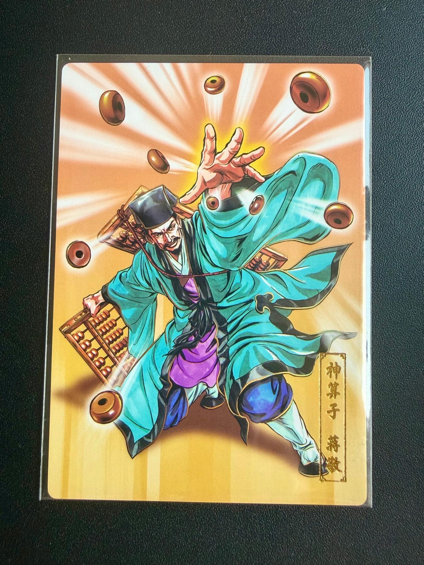 NO.22 好又多金牌大场，年前倒数第3期！每周一站式配齐，方便凑单！（周6晚9点截拍，卖家送拍0抽成！） 小浣熊30周年 水浒英雄传测试卡 神算子蒋敬 卡背底部有区别