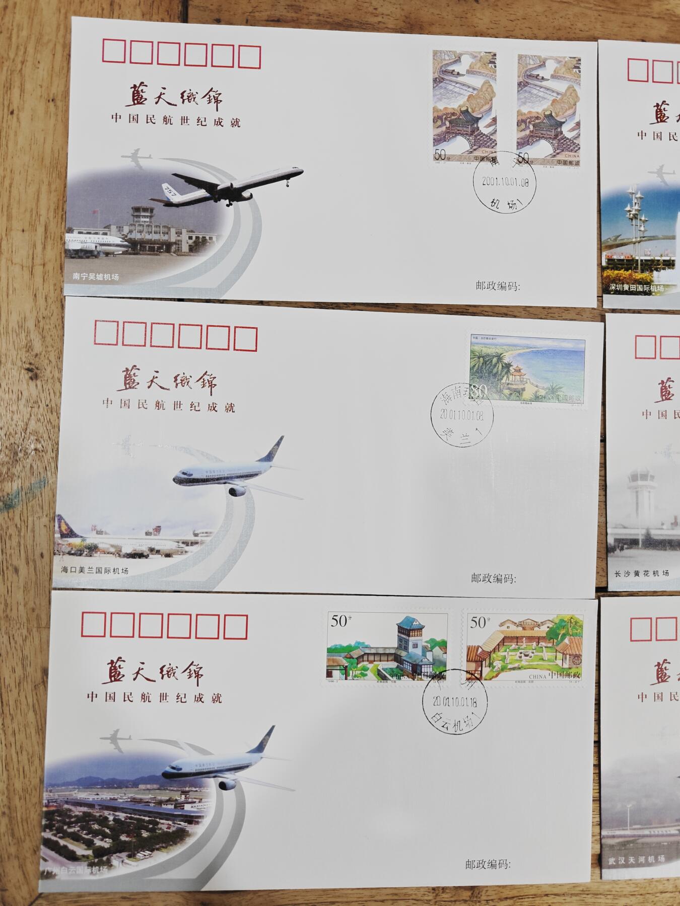 蓝天织锦——中国民航世纪成就展纪念封 蓝天织锦——2001年中国民航世纪成就展纪念封2