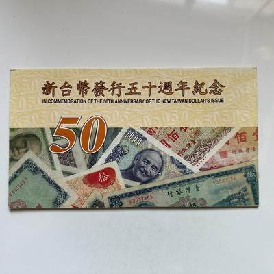 🌹外币初藏🌹🐯2026年第11场  每周二四六晚8️⃣点 接代拍 - 新台币50周年纪念钞