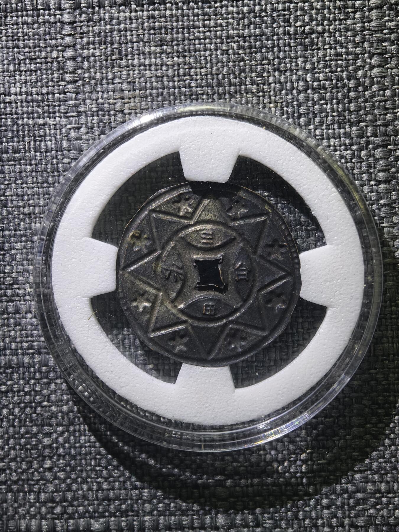 110期新疆红钱粟特钱币丝路钱币专场 清代银花钱