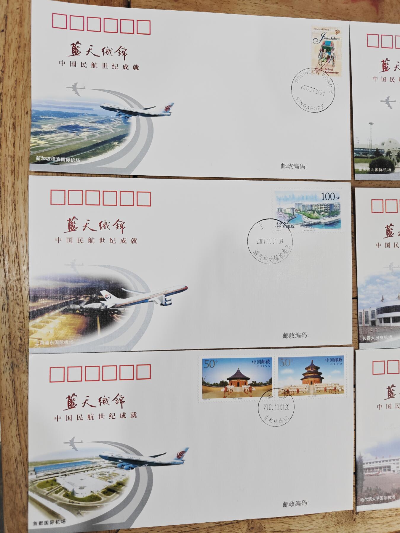 蓝天织锦——中国民航世纪成就展纪念封 蓝天织锦——2001年中国民航世纪成就展纪念封5