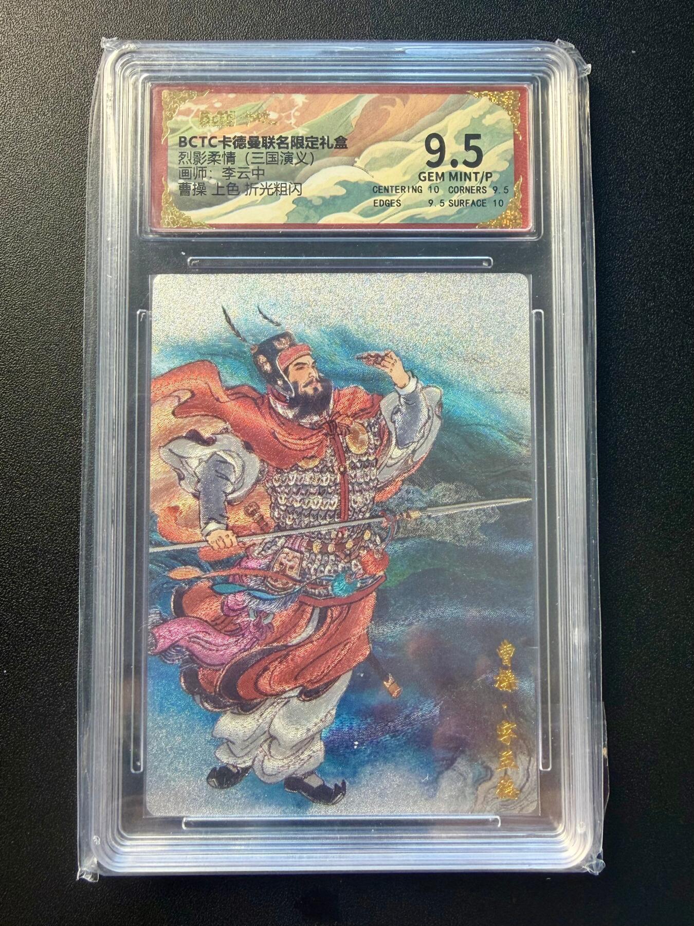 NO.22 好又多金牌大场，年前倒数第3期！每周一站式配齐，方便凑单！（周6晚9点截拍，卖家送拍0抽成！） 卡德曼 三国 李云中 曹操 上色 折光粗闪 9.5分
