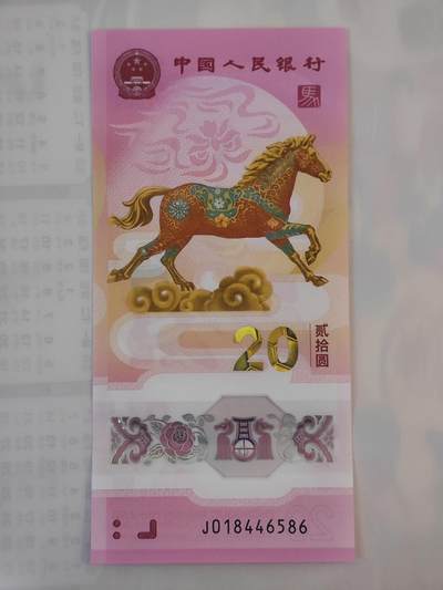 1月30日 🌏全球币章 - 泛品：2026年/《生肖马》/塑质/纪念钞/J018446586号/unc品相