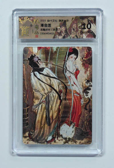 喜灰玩卡拍卖第四期，接代拍，免佣金帮卡友们拍卖，欢迎送拍，释放现金流，让自己有资金可以购买更多喜欢的卡牌，让别的卡友能淘到更多心仪的卡牌 - 燎原水浒异画潘金莲