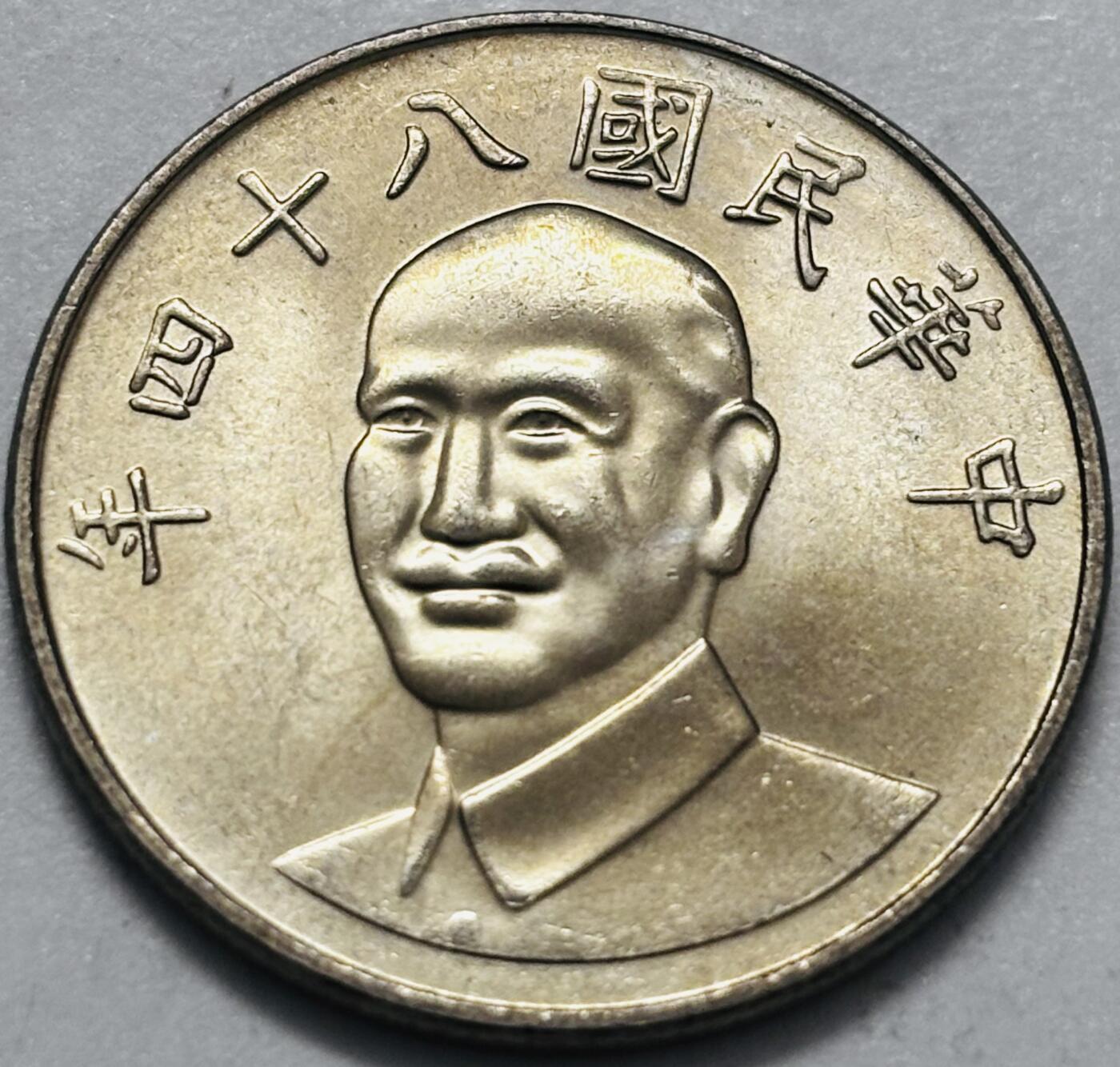 文馨钱币收藏 2026新年第四场（第 290 场）【长期接代拍品】 原光品相中国台湾省蒋头 84 年梅花十元