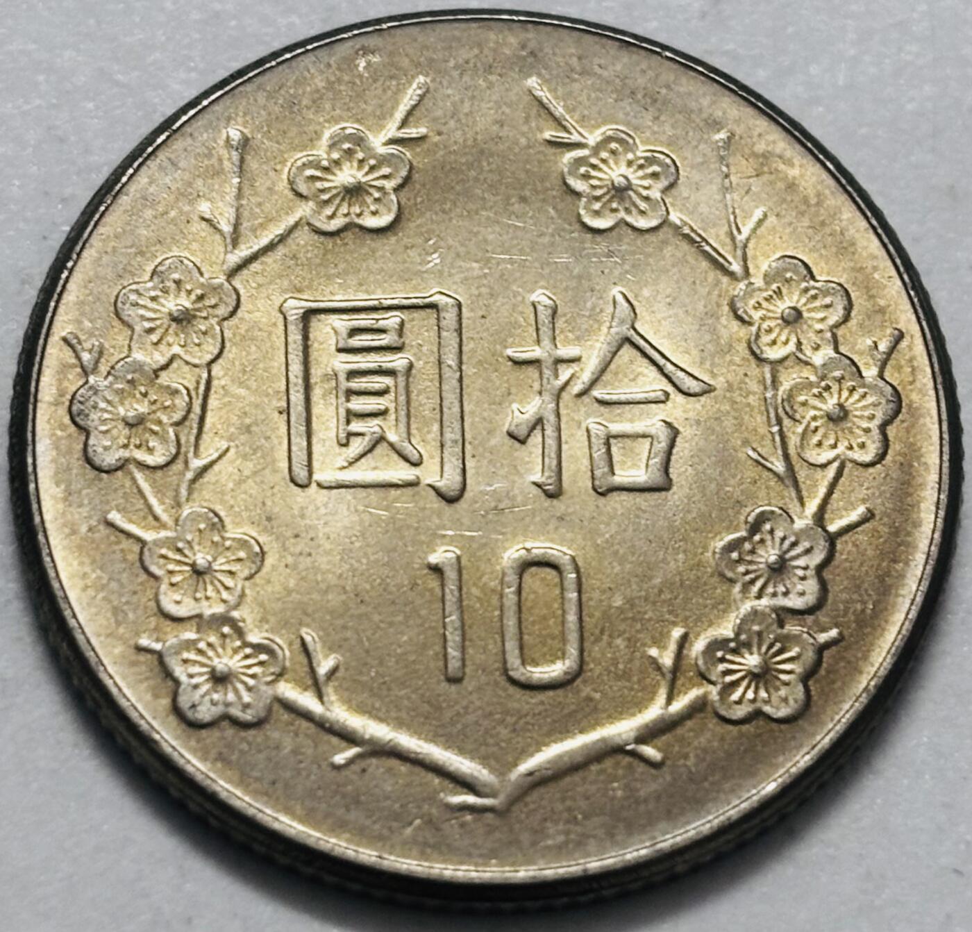 文馨钱币收藏 2026新年第四场（第 290 场）【长期接代拍品】 原光品相中国台湾省蒋头 70 年梅花十元