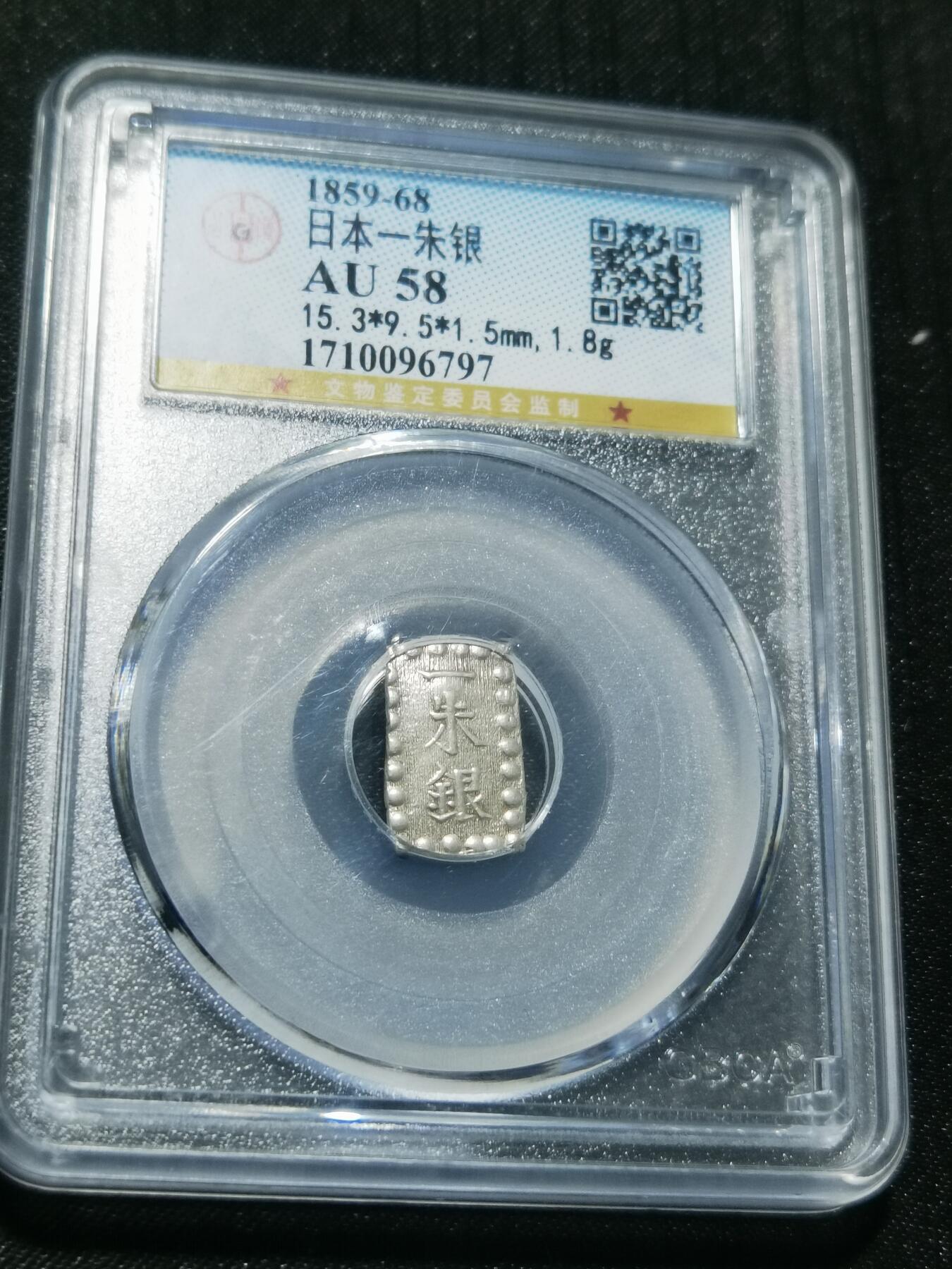 天下钱庄专场欢迎参拍 日本一朱银