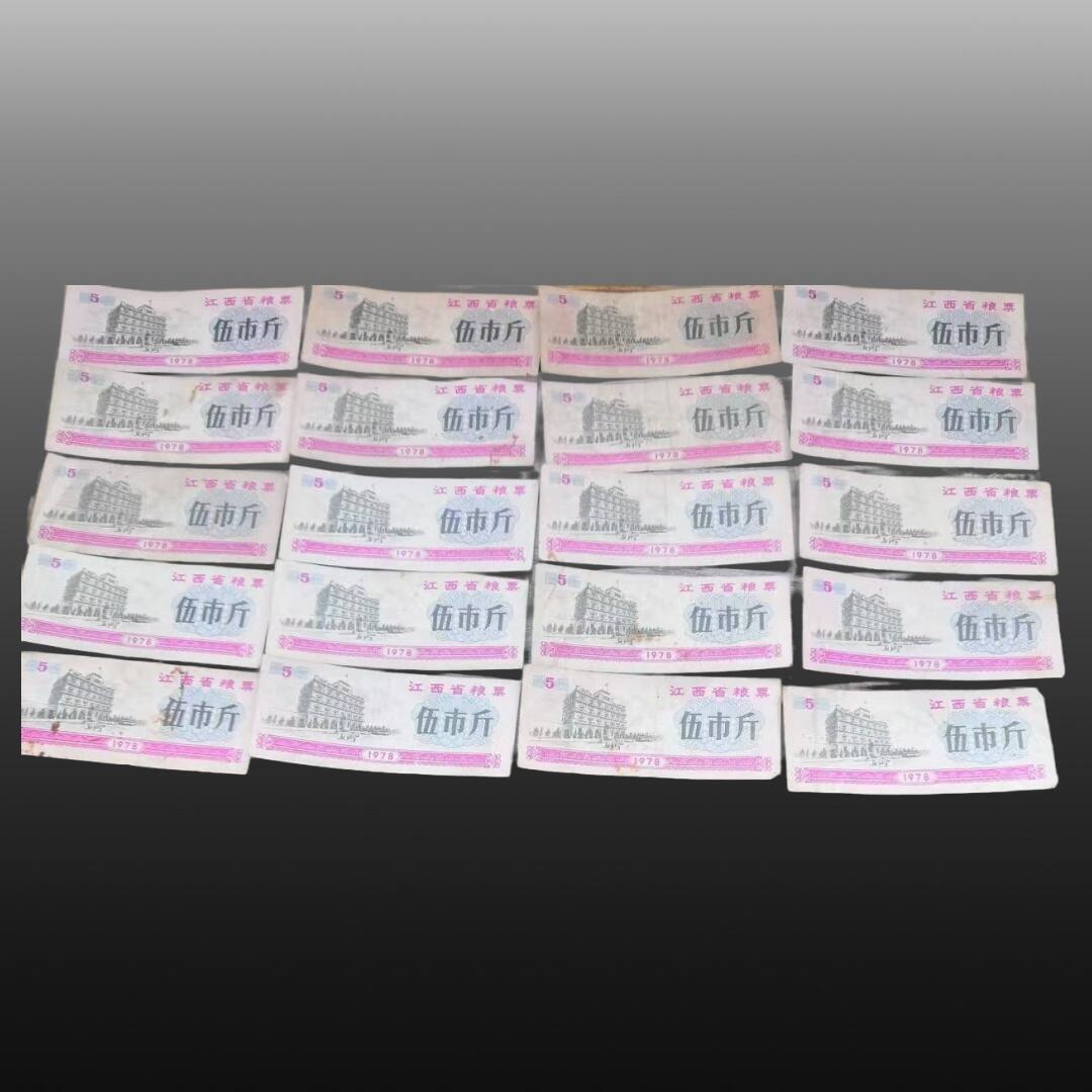 安欣精品票证专场 粮票90张