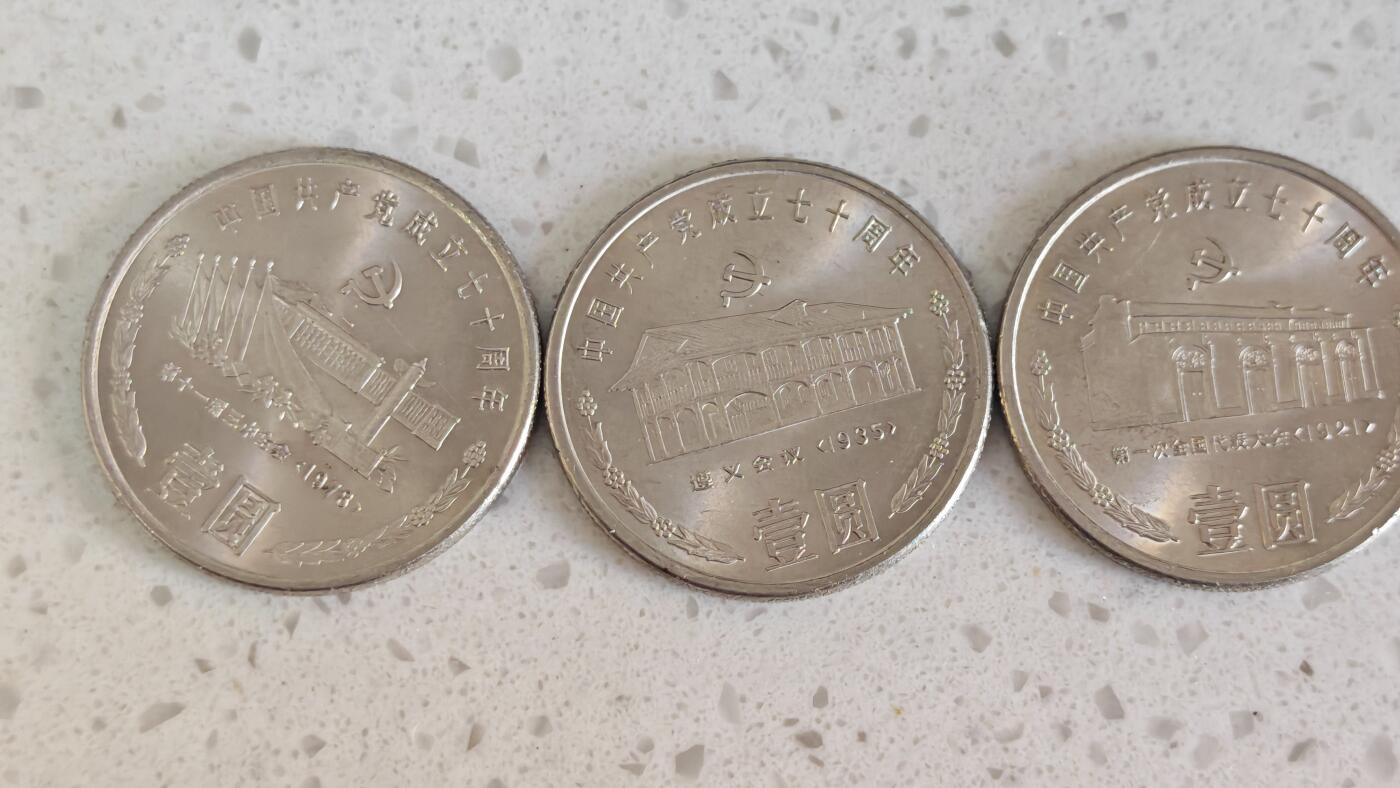 杂项场 成立70周年纪念币一套