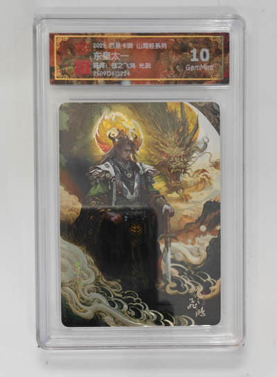 阳大大卡牌拍卖第103期（持续收拍品，周五晚上九点截拍，进群福利早知道） 【光刻】百里卡牌 山海经系列 苍之飞鸿 东皇太一 224