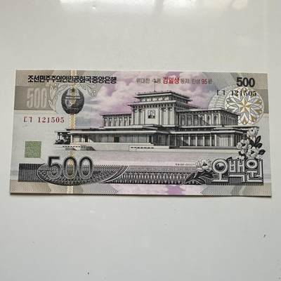 🌹外币初藏🌹🐯2026年第11场  每周二四六晚8️⃣点 接代拍 - 朝鲜2007年金日成诞辰95周年¥500纪念钞