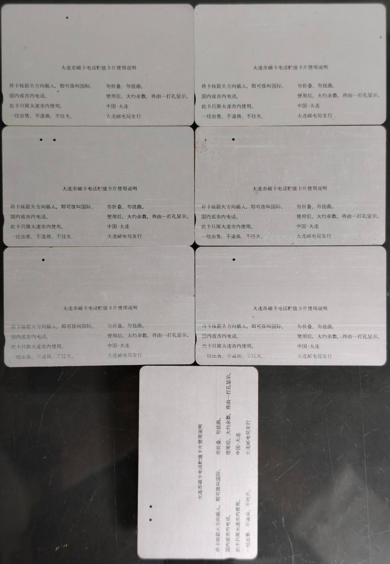 公藏第61期裸卡拍卖 辽宁田村银背旧卡（大连磁卡电话开通）7枚，品见图。其中礁石为新卡，NTT左边中有一折痕。