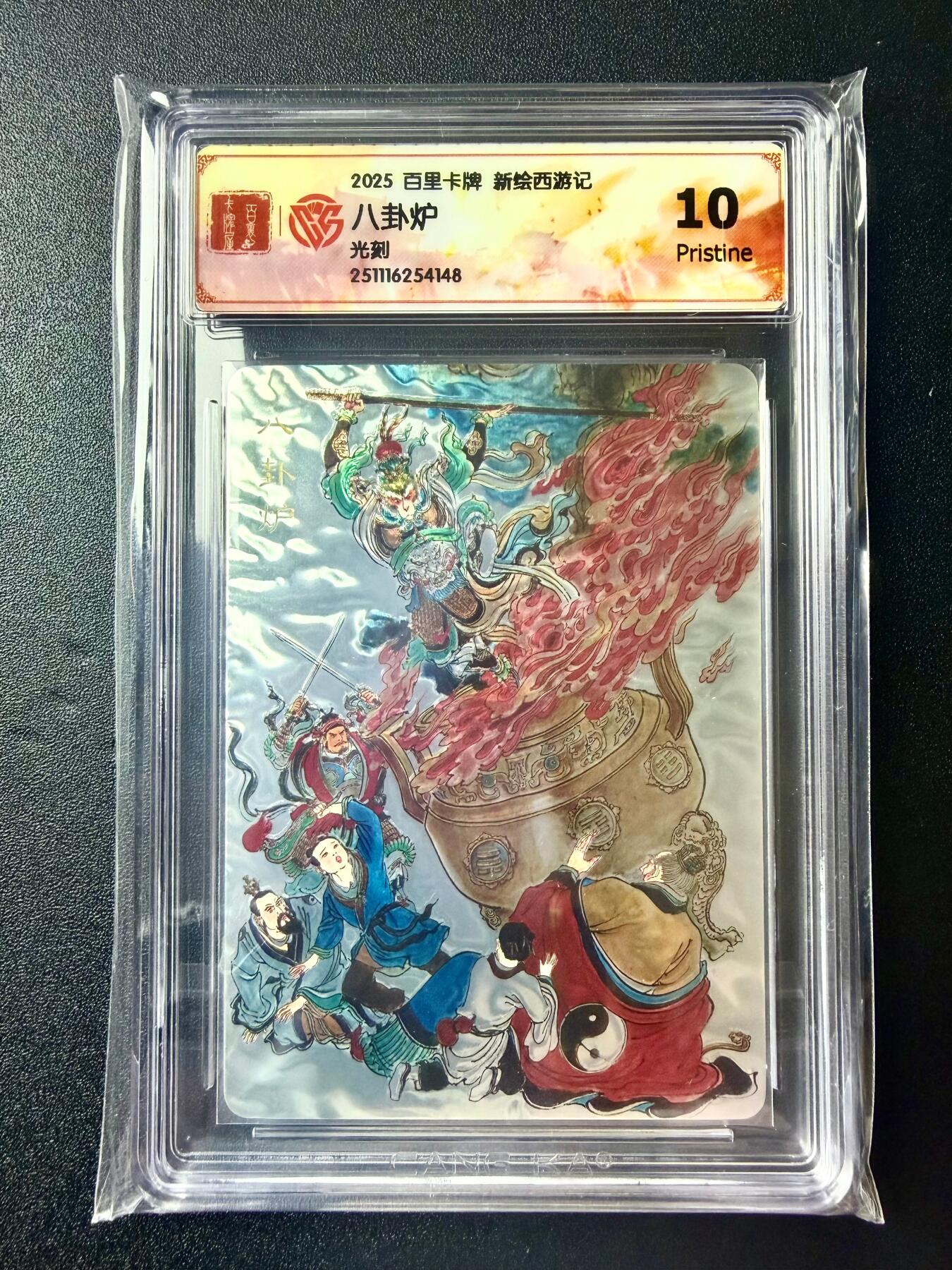 NO.22 好又多金牌大场，年前倒数第3期！每周一站式配齐，方便凑单！（周6晚9点截拍，卖家送拍0抽成！） 百里 新绘西游 王涌喆 八卦炉 光刻 10P