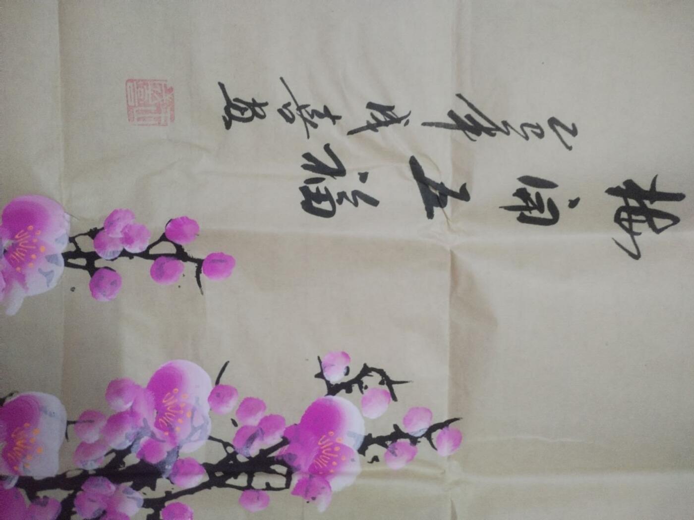 字画专场 王成喜老师手绘 梅开五福。140*70cm。