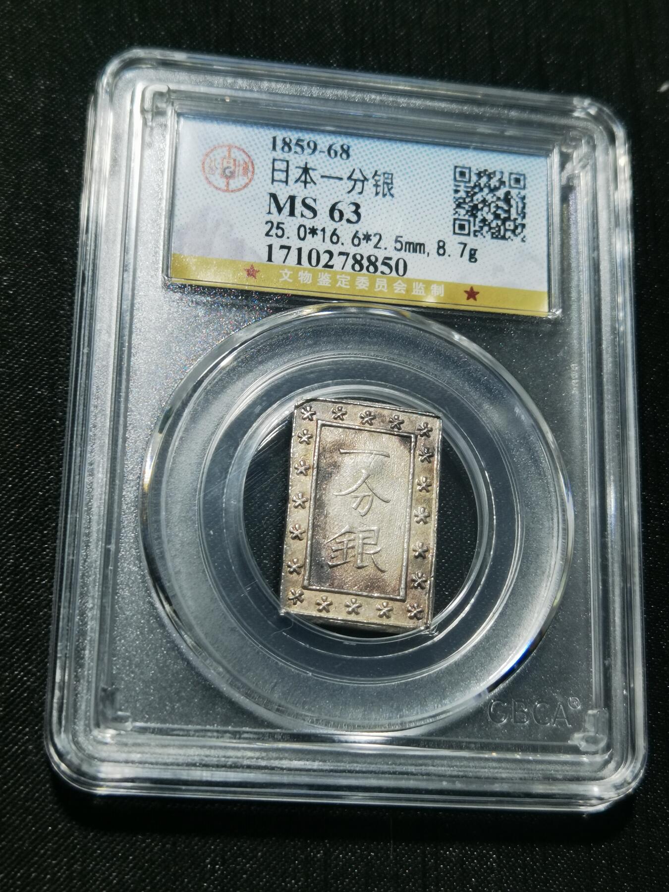 天下钱庄专场欢迎参拍 日本一分银