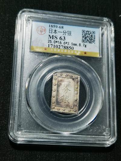 天下钱庄专场欢迎参拍 - 日本一分银