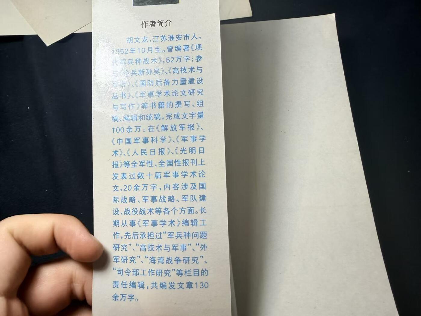 罗岚⭐爱藏⭐甄选专拍第四场-分享拍场赚佣（实体经营） 《高技术条件下的战争》