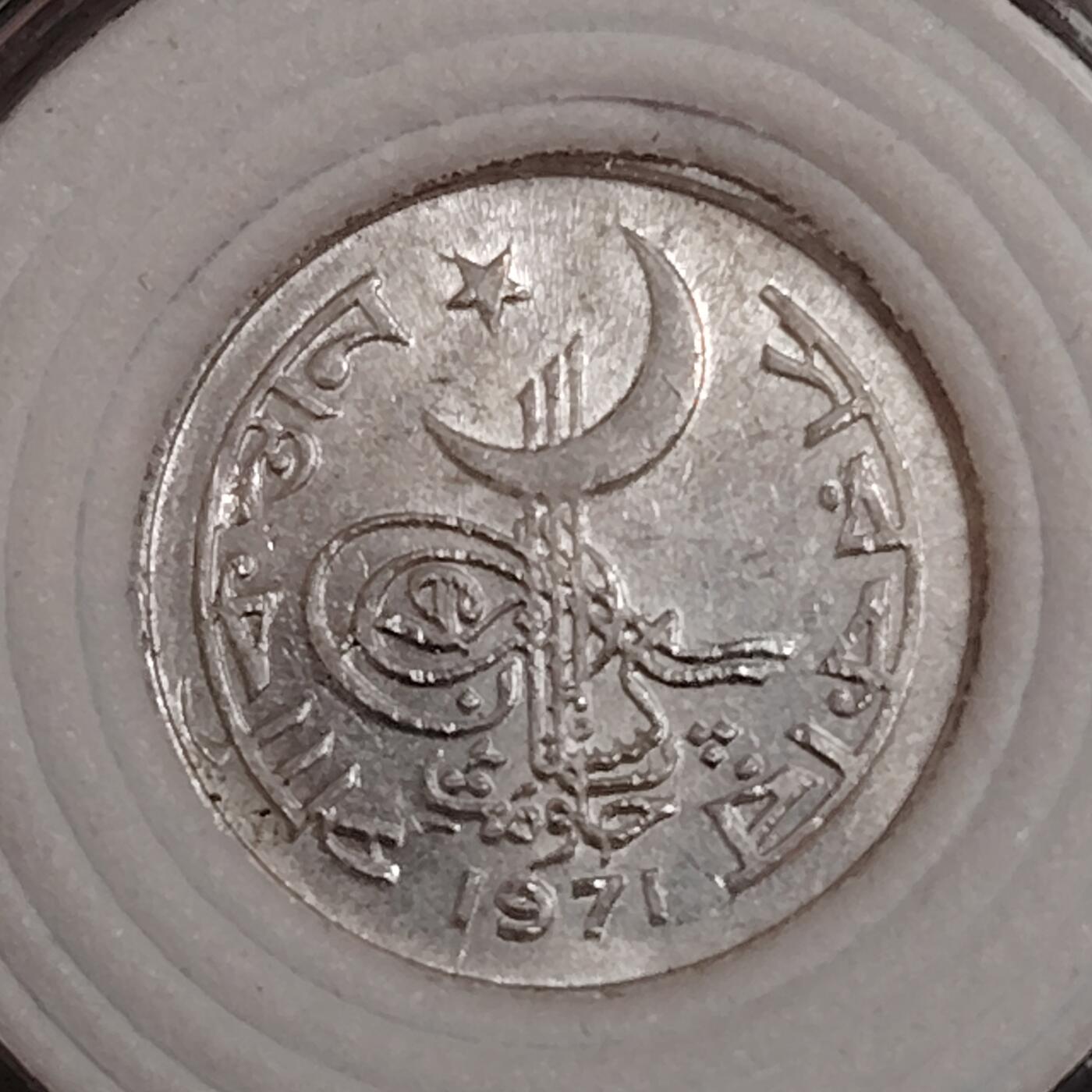 布加迪🐬～世界钱币(上海)🌾第 271 期 /  各国套币和散币 巴基斯坦🇵🇰 1971年 1派沙