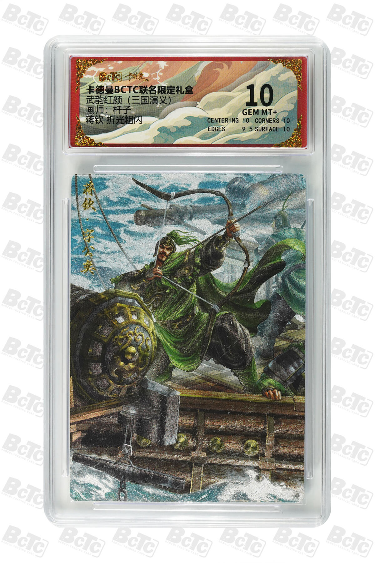 喜灰玩卡拍卖第四期，接代拍，免佣金帮卡友们拍卖，欢迎送拍，释放现金流，让自己有资金可以购买更多喜欢的卡牌，让别的卡友能淘到更多心仪的卡牌 卡德曼三国演义蒋钦 折光粗闪 GEM MT+