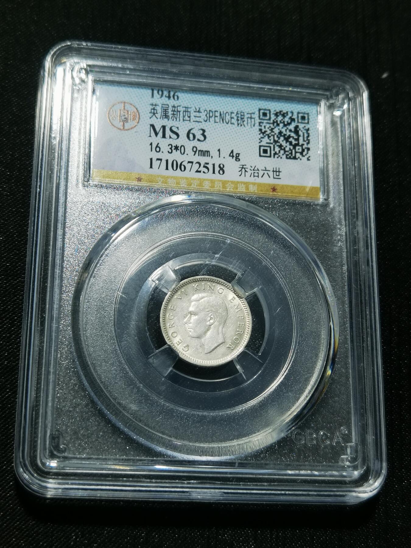 天下钱庄专场欢迎参拍 英属新西兰3便士银币