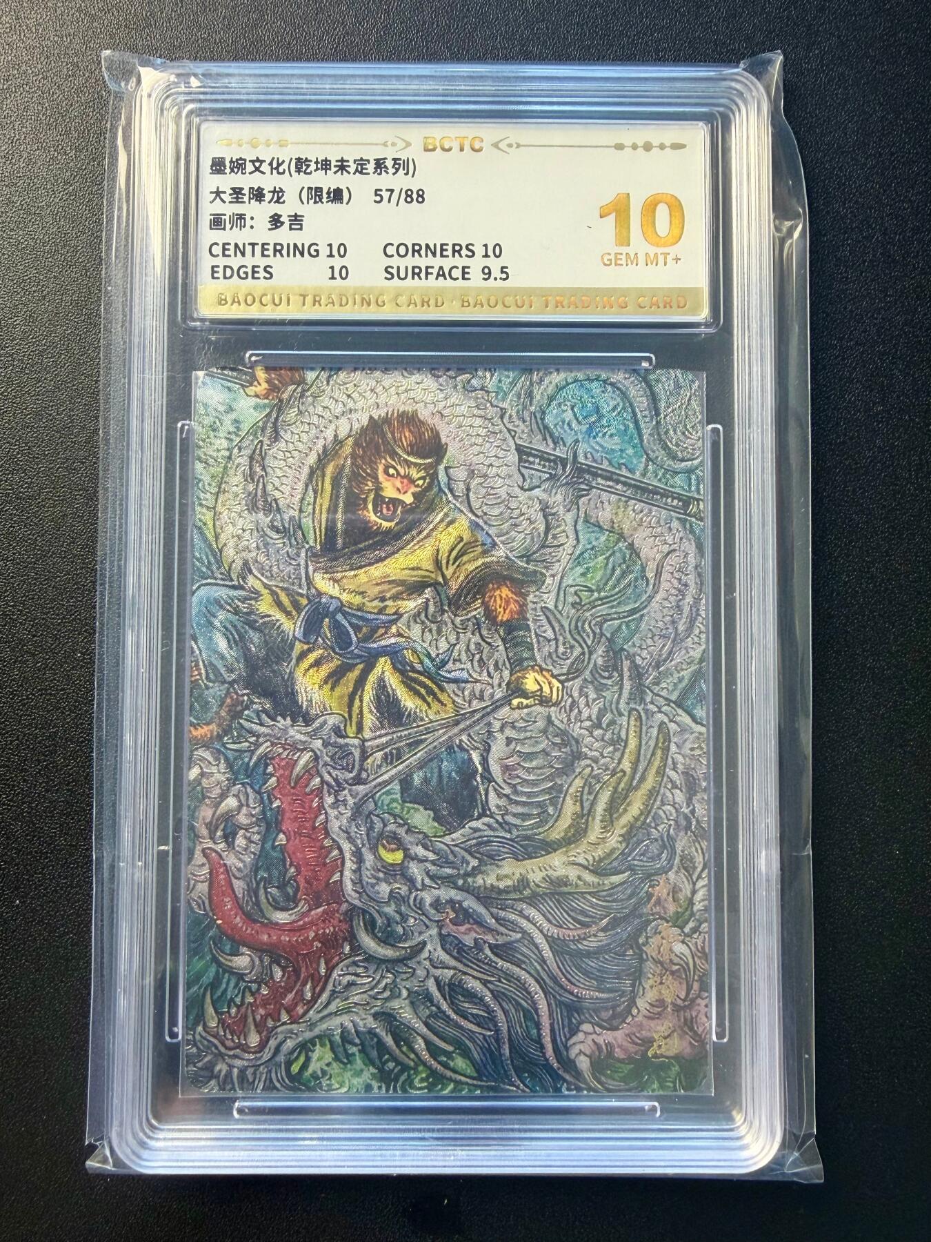 NO.22 好又多金牌大场，年前倒数第3期！每周一站式配齐，方便凑单！（周6晚9点截拍，卖家送拍0抽成！） 【57/88编】墨婉文化 多吉大圣降龙 粗闪 10G+