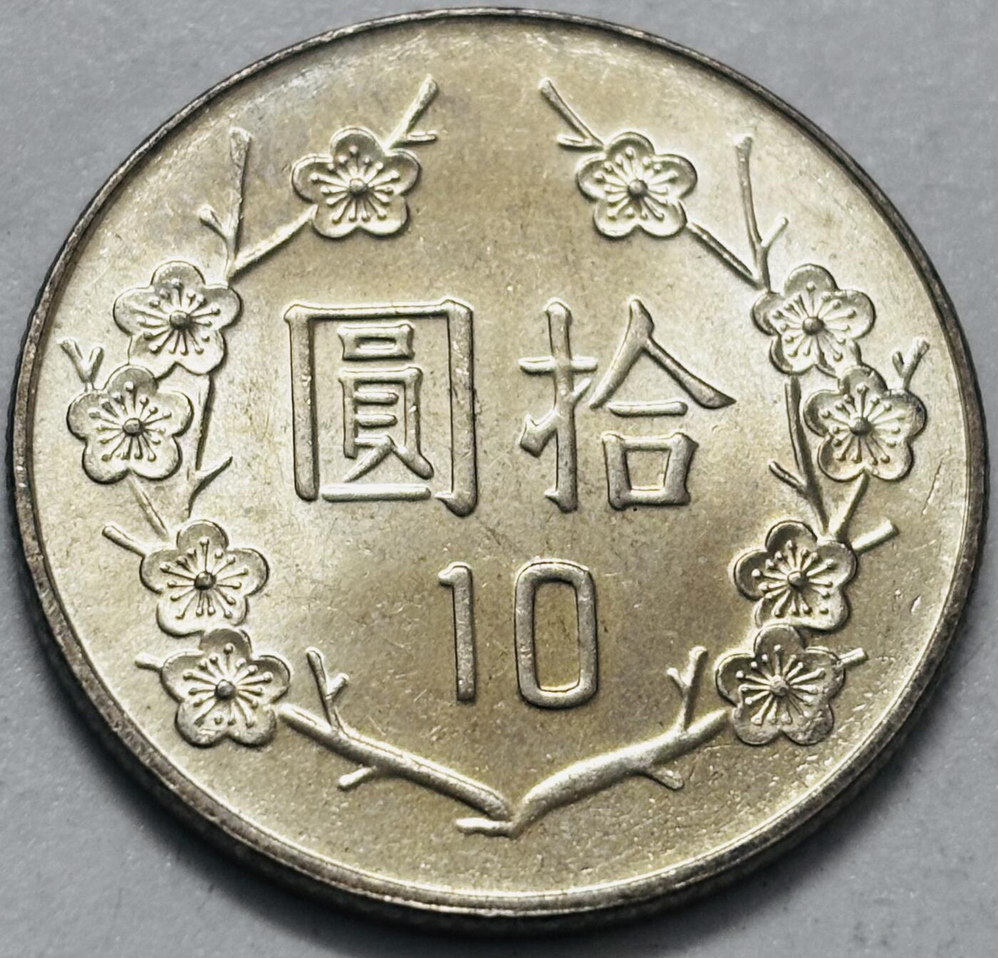 文馨钱币收藏 2026新年第四场（第 290 场）【长期接代拍品】 原光品相中国台湾省蒋头 84 年梅花十元