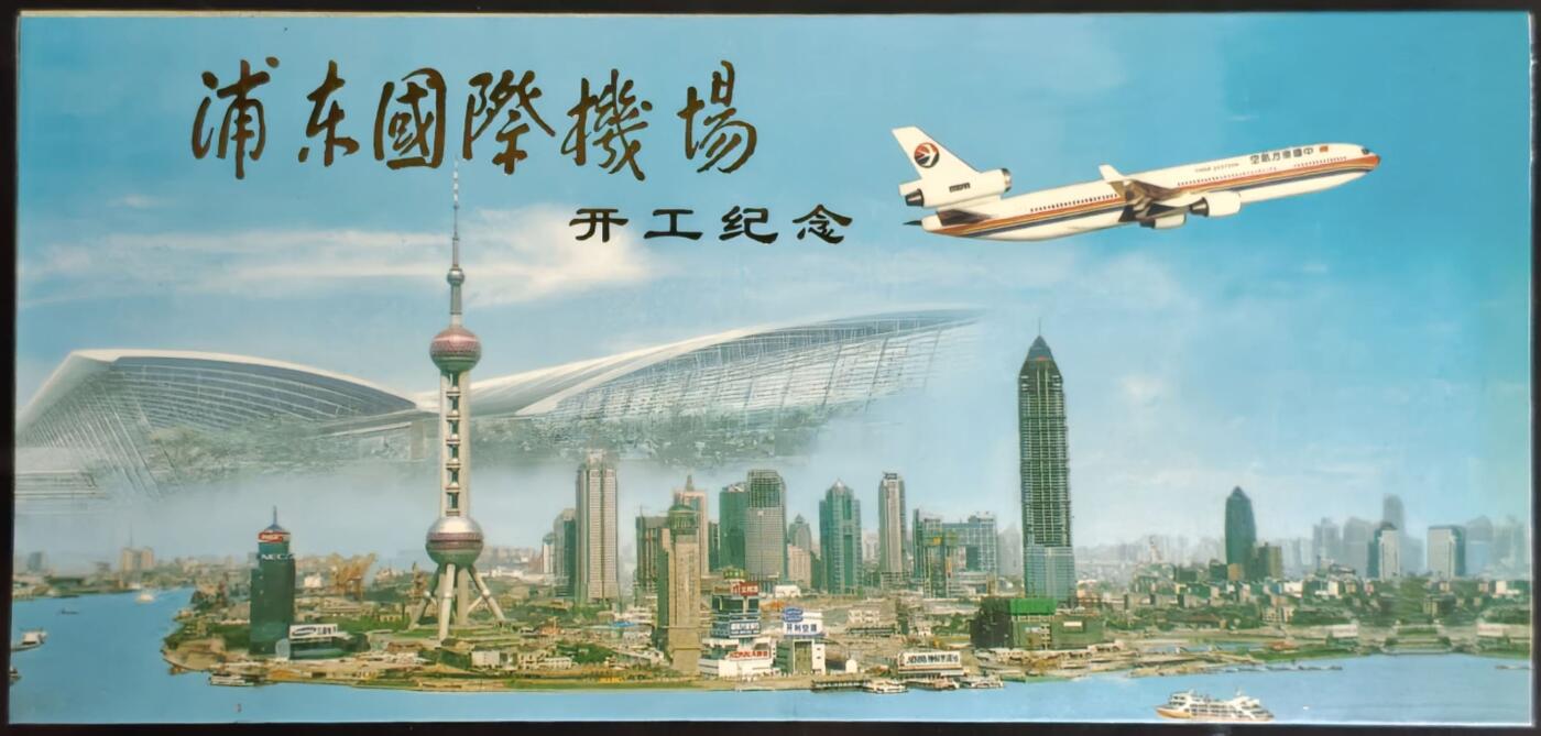 公藏第61期裸卡拍卖 上海电信200长途卡（浦东国际机场开工纪念）一全发行10000，带册带邮票。好品。