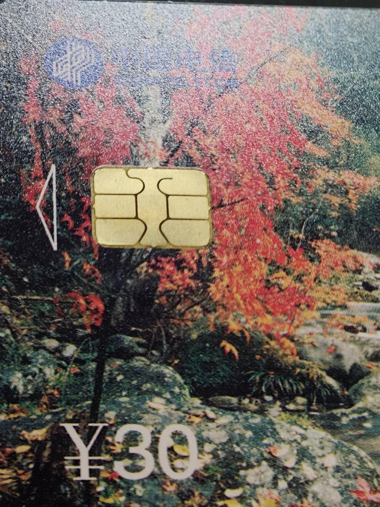 公藏第61期裸卡拍卖 电信IC新卡（IC-57  井冈山风光）4全广东版，无封套好品。