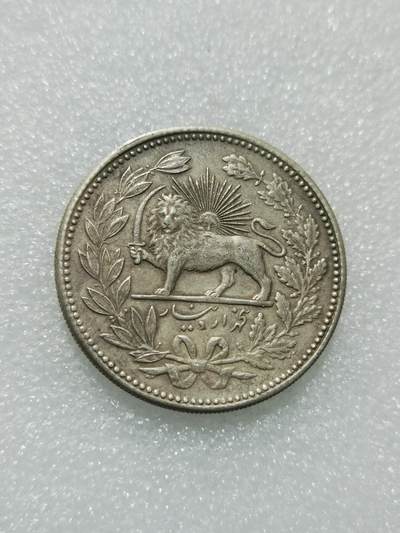 天下钱庄专场欢迎参拍 - 伊朗狮子弯刀银币