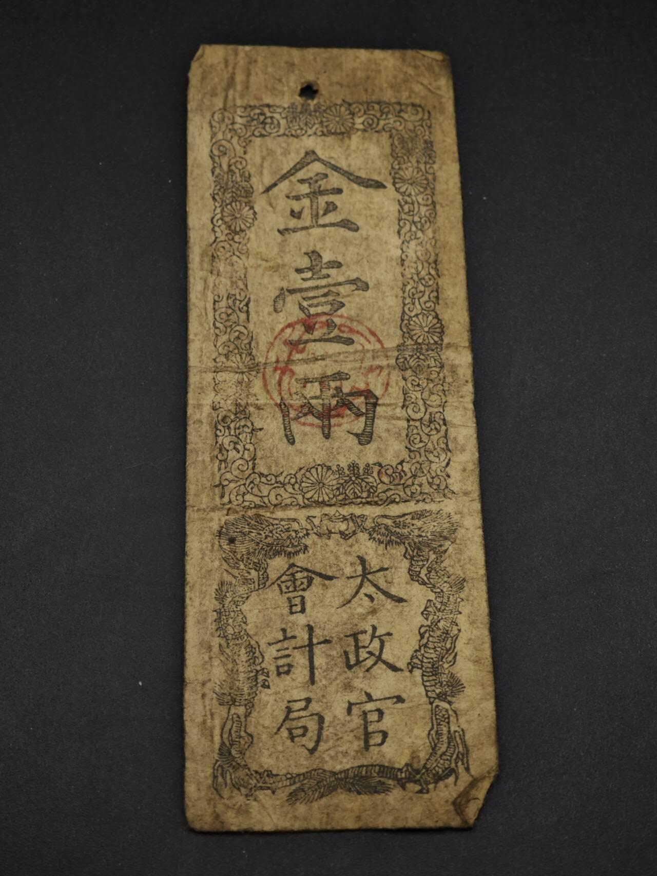 【淘币小摊】限时拍第八百五十二拍  无佣金福利纸币场  满百包邮可预留两周  周一统一发货  日本潘扎银票【有折】