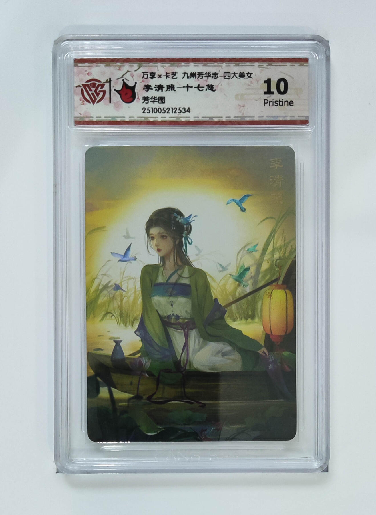 喜灰玩卡拍卖第四期，接代拍，免佣金帮卡友们拍卖，欢迎送拍，释放现金流，让自己有资金可以购买更多喜欢的卡牌，让别的卡友能淘到更多心仪的卡牌 爆金十分李清照-十七悠