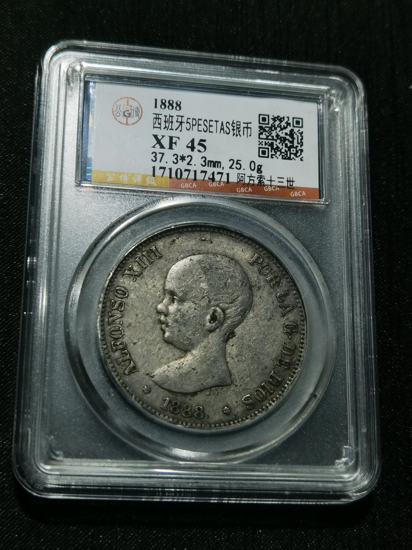 天下钱庄专场欢迎参拍 1888西班牙双柱婴儿版银币