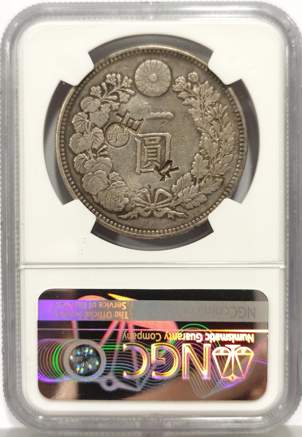 博洋堂世界钱币拍卖第158期（全场包邮） NGC XF 日本明治二十九年1896龙洋 老包浆 右丸银 七圆珠特殊戳记