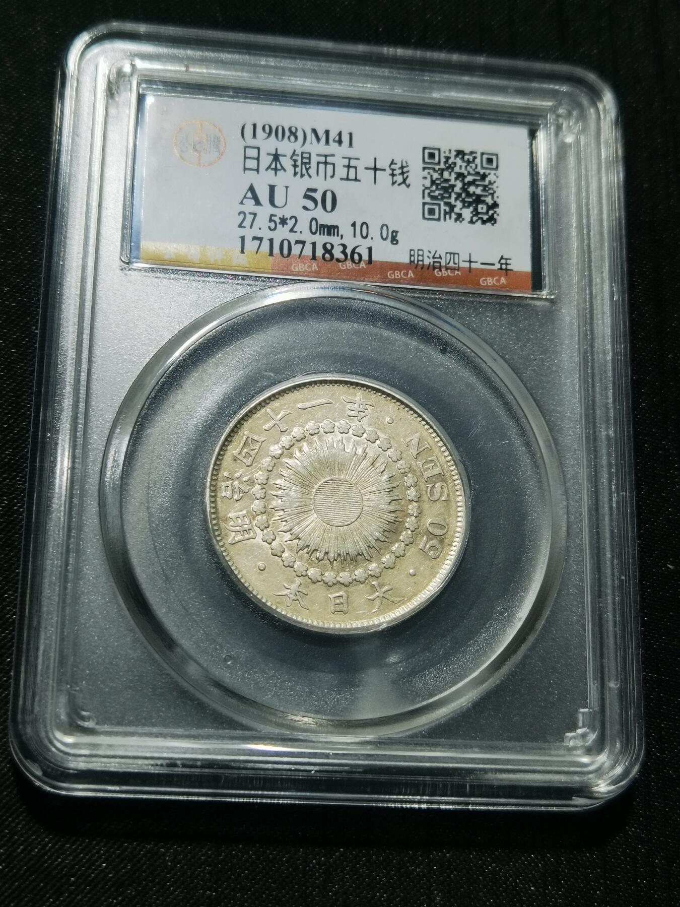 天下钱庄专场欢迎参拍 旭日五十钱银币