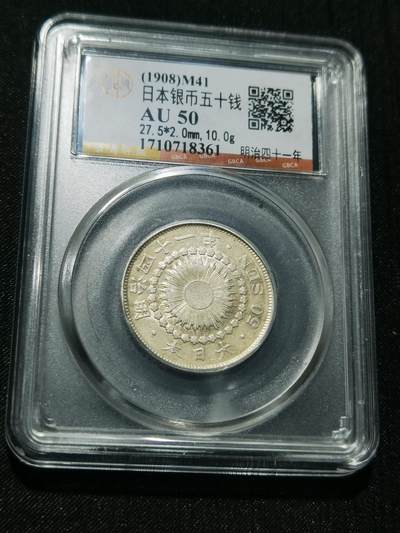 天下钱庄专场欢迎参拍 - 旭日五十钱银币