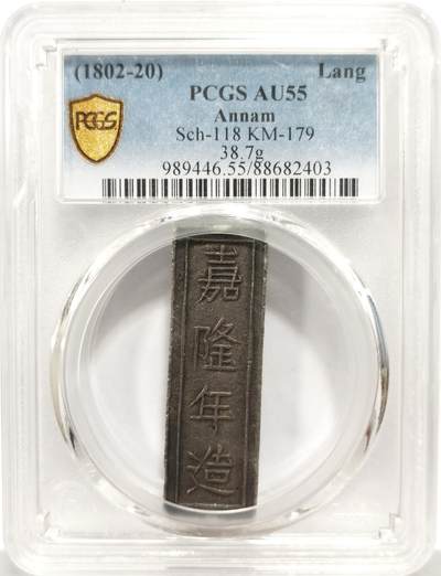 博洋堂世界钱币拍卖第158期（全场包邮） - PCGS AU55 安南嘉隆年造精銀壹兩银条，仅有1枚更高分
