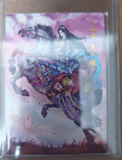 趣卡卡拍No.23期（无佣金免手续费，分享成交有奖） - 【粗闪】昆仑万象 权迎东 九宫扈三娘 马上扈三娘粗闪