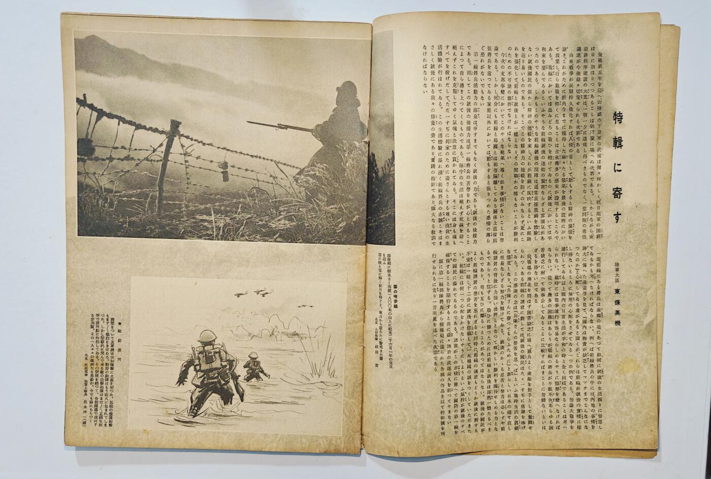 东亚勋章徽章主题拍卖6 二战日本内阁情报部编辑写真周报(勿忘国耻)