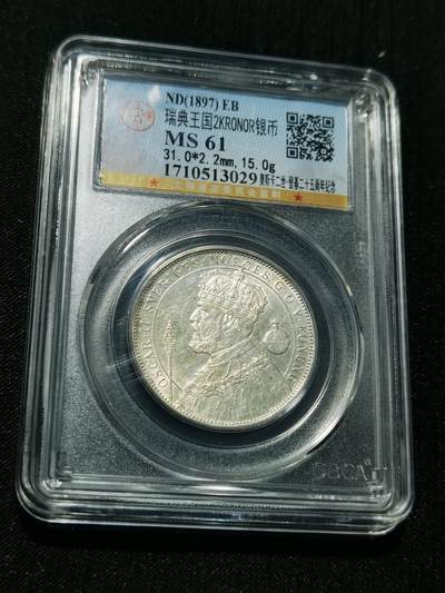 天下钱庄专场欢迎参拍 - 瑞典奥斯卡银币