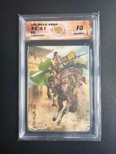 NO.22 好又多金牌大场，年前倒数第3期！每周一站式配齐，方便凑单！（周6晚9点截拍，卖家送拍0抽成！） - 焱卡三国·龙骧虎跃 巴丁 黄忠 炫彩 10g