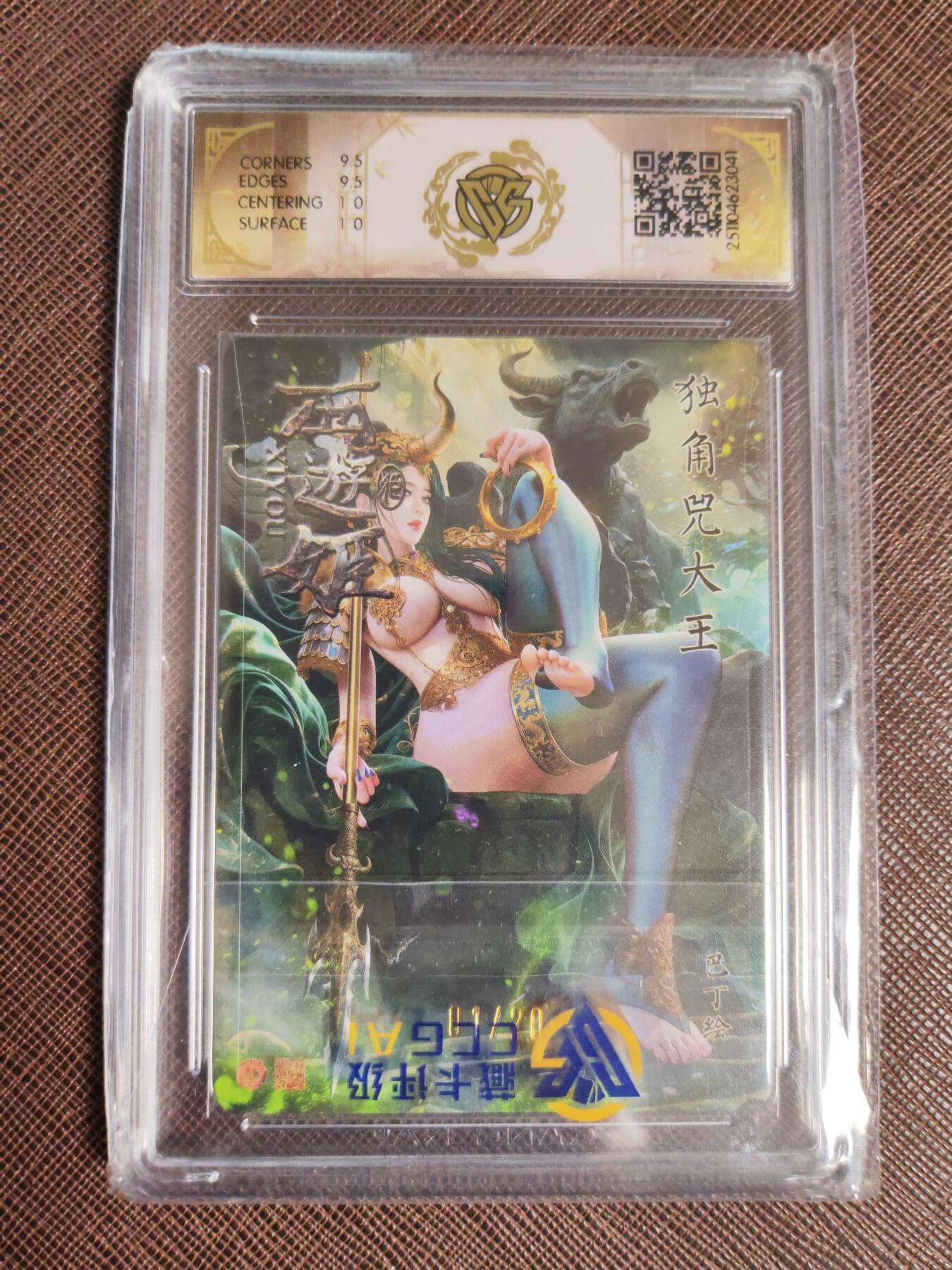 阳大大卡牌拍卖第95期（持续收拍品，周五晚上九点截拍，进群福利早知道） 【亲签首编】焱卡文化 西游姬 巴丁 独角兕大王 浮雕折光限编01/20