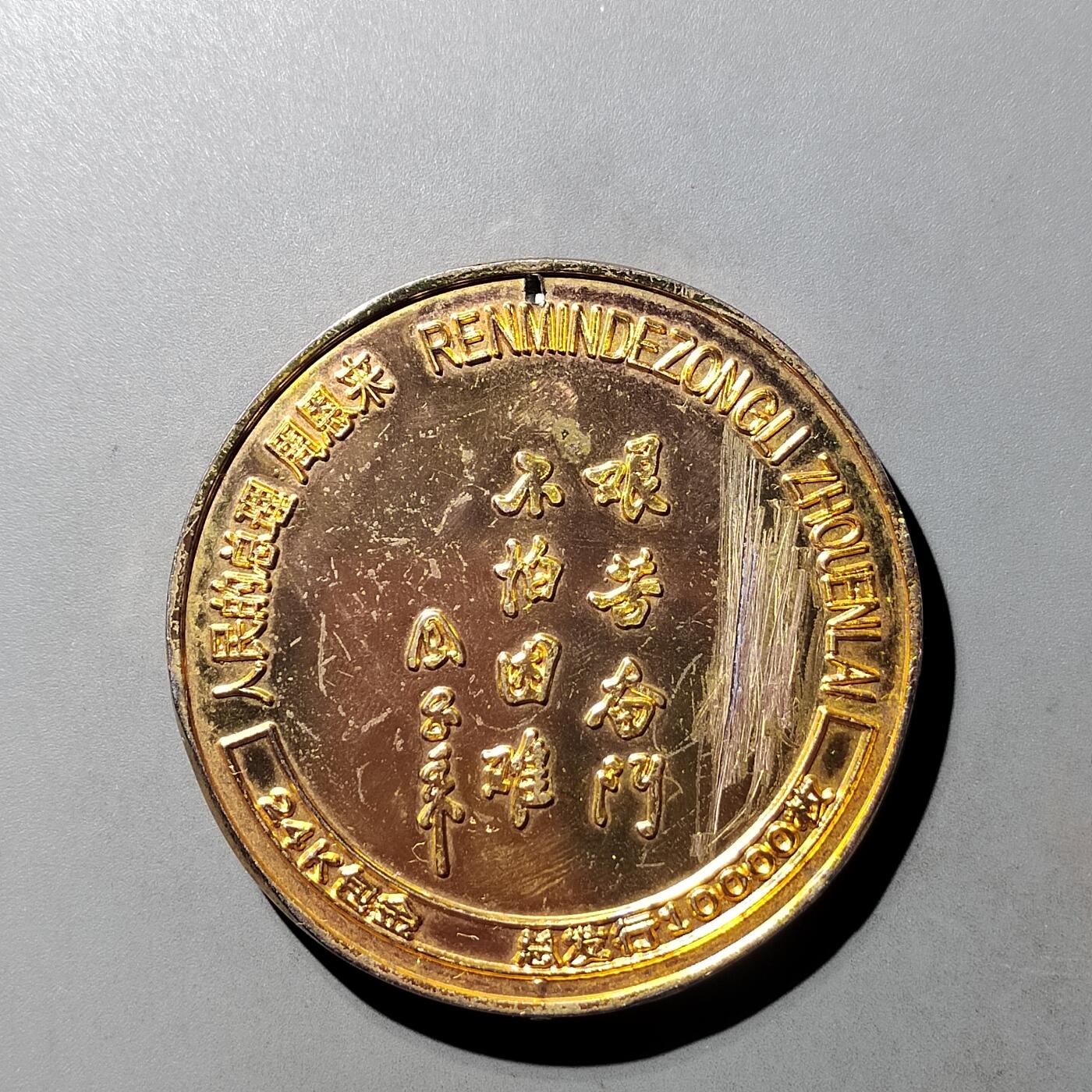 PCAI钱币  23-727  邮品纪念章杂項专场 镀金纪念章