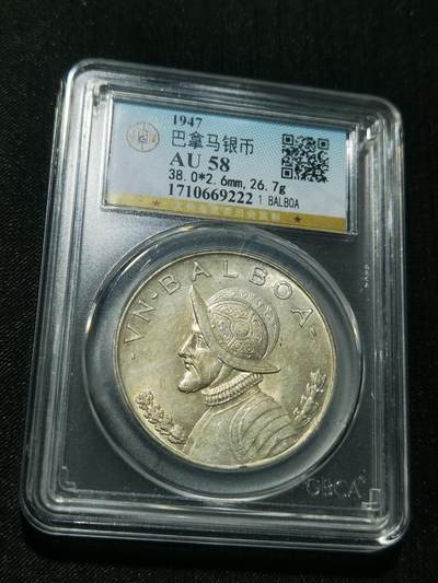 天下钱庄专场欢迎参拍 - 巴拿马1巴波亚银币