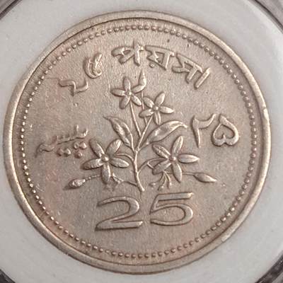 布加迪🐬～世界钱币(上海)🌾第 271 期 /  各国套币和散币 - 巴基斯坦🇵🇰 1971年 25派沙