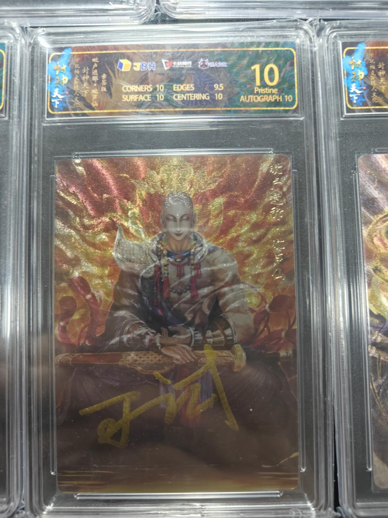 天玑星卡拍第164期《1.22周四截拍》持续收拍收评中 满赠卡需备注 【亲签卡】卡玩帕克 封神天下 随侍七仙 可签 JBH特标 4张 10 AUTO10