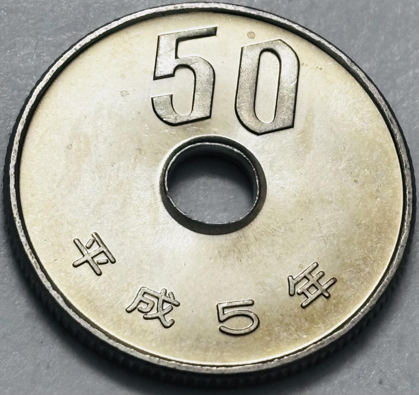 文馨钱币收藏 2026新年第四场（第 290 场）【长期接代拍品】 全新日本平成 5 年 50 元