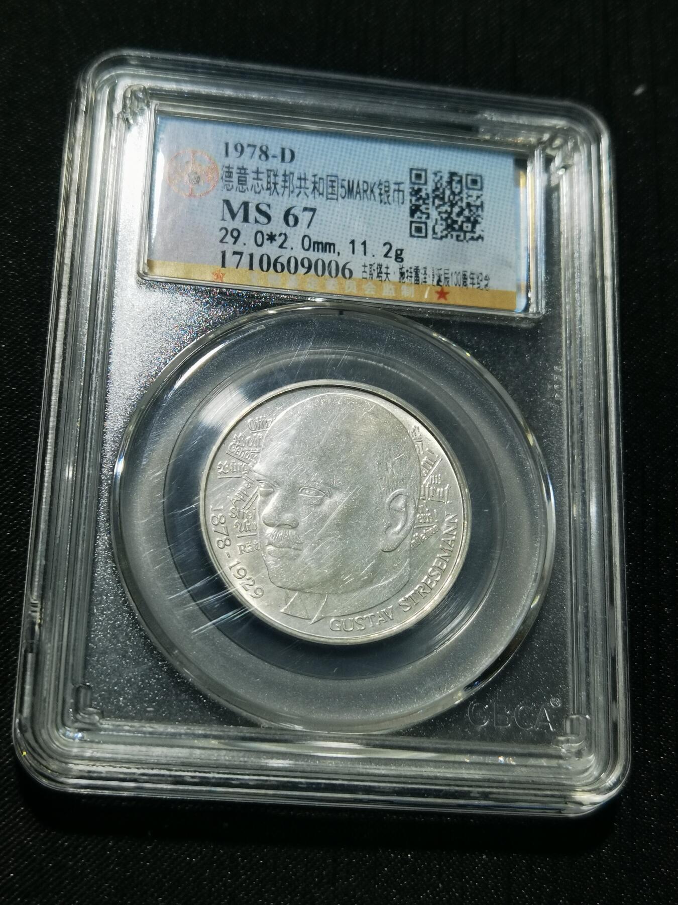 天下钱庄专场欢迎参拍 德国5马克银币