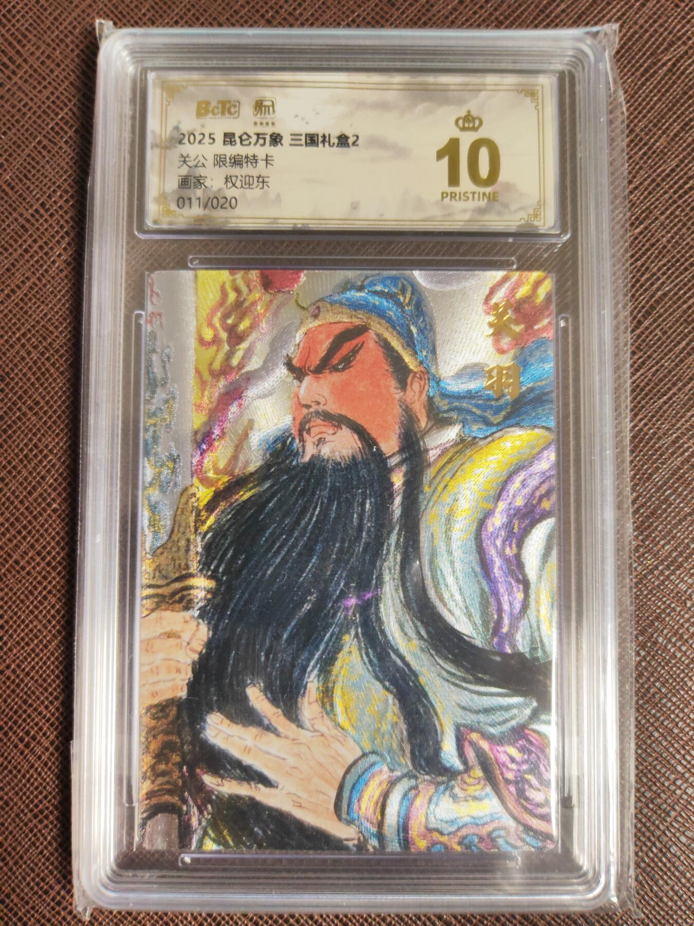 阳大大卡牌拍卖第95期（持续收拍品，周五晚上九点截拍，进群福利早知道）