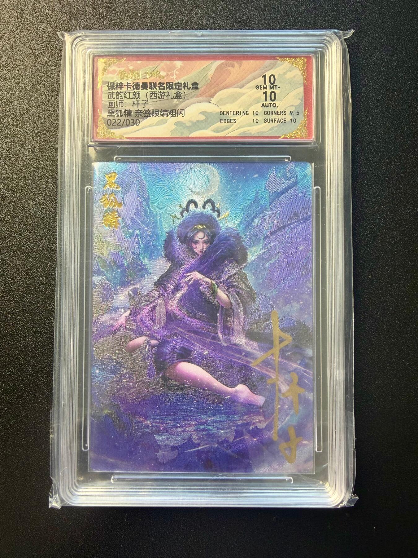 NO.22 好又多金牌大场，年前倒数第3期！每周一站式配齐，方便凑单！（周6晚9点截拍，卖家送拍0抽成！） 【22/30编亲签】卡德曼 西游 杆子亲签 黑狐精 粗闪 双10分